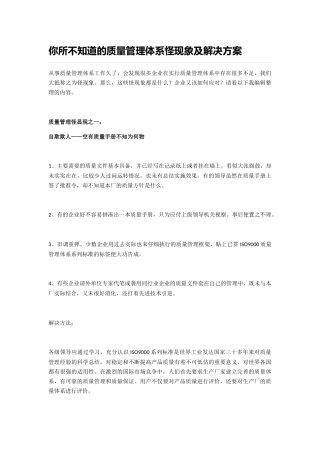 质量管理体系怪现象及解决方案