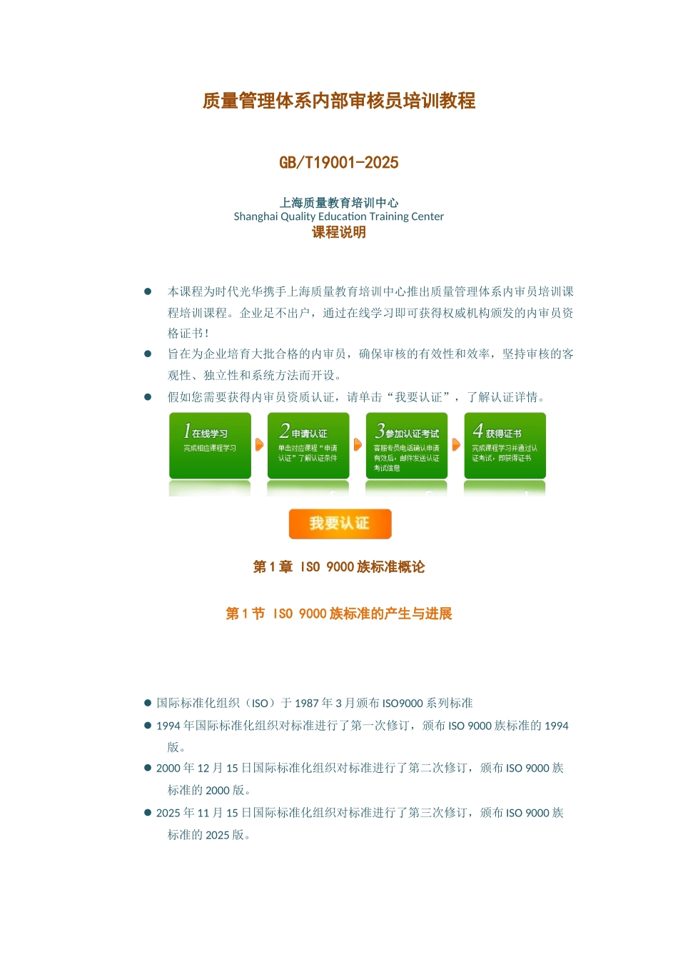 质量管理体系内审员培训教程_第1页