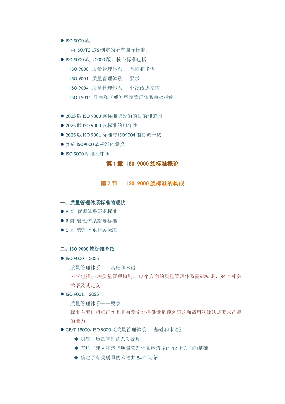 质量管理体系内审员培训教程_第2页