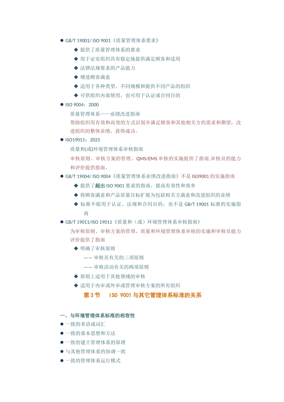 质量管理体系内审员培训教程_第3页