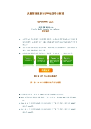质量管理体系内审员培训教程