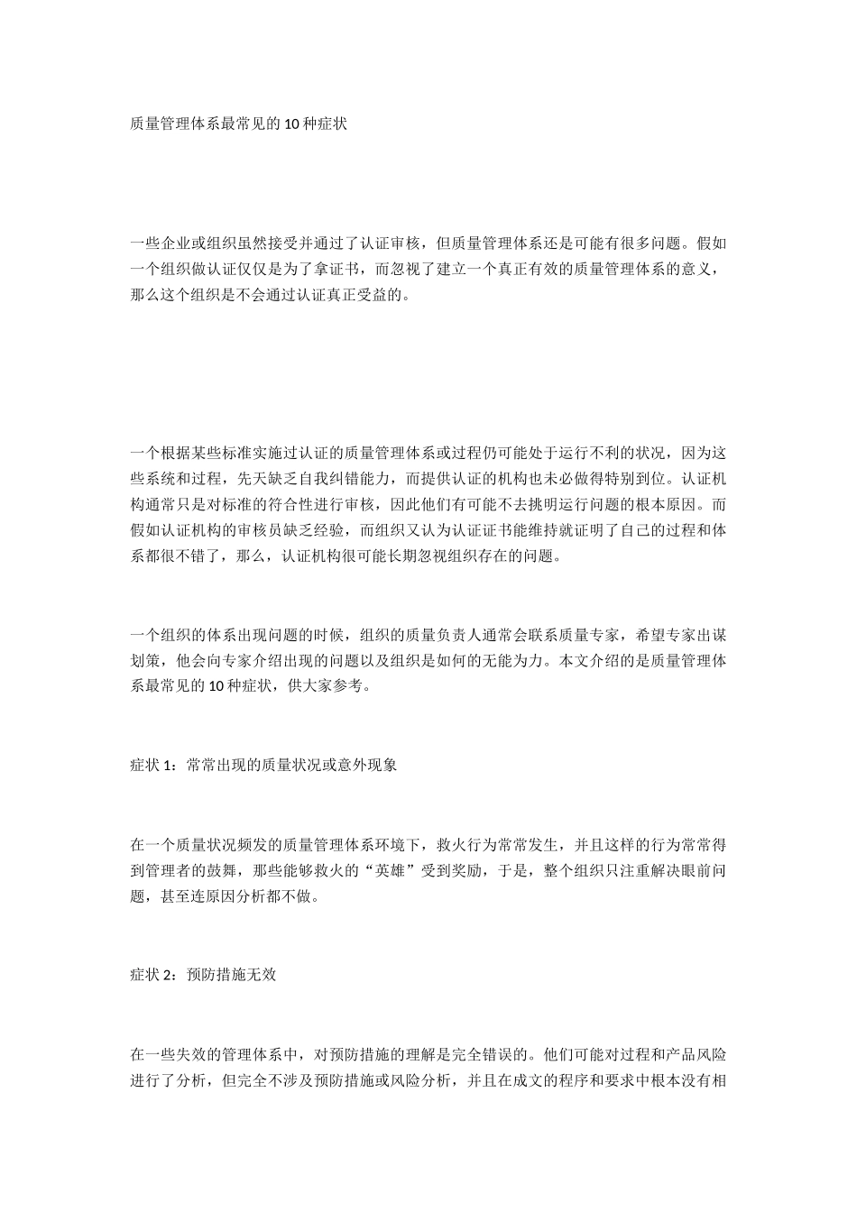 质量管理体系最常见的10种症状_第1页