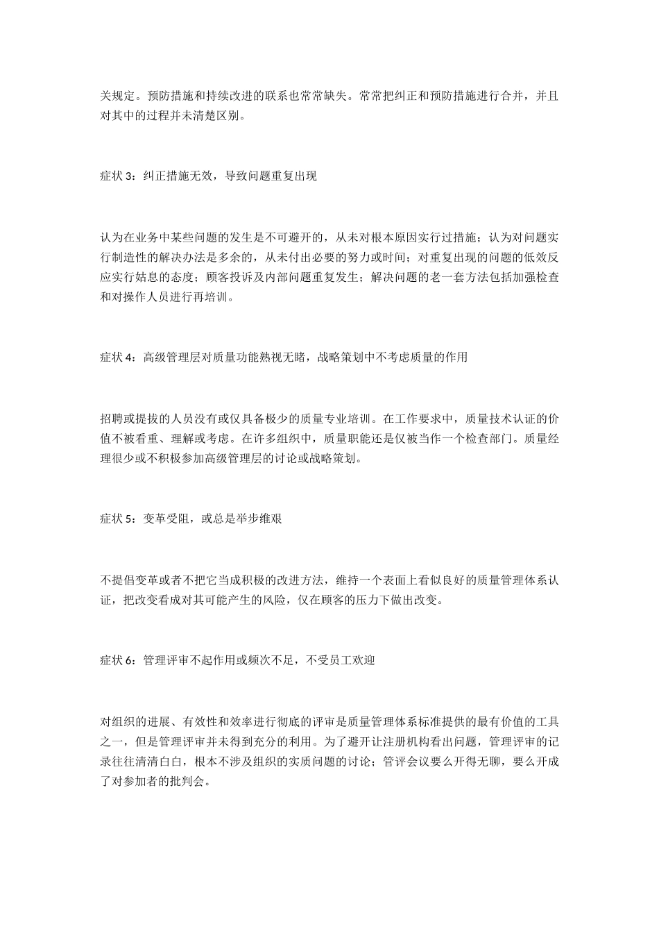 质量管理体系最常见的10种症状_第2页