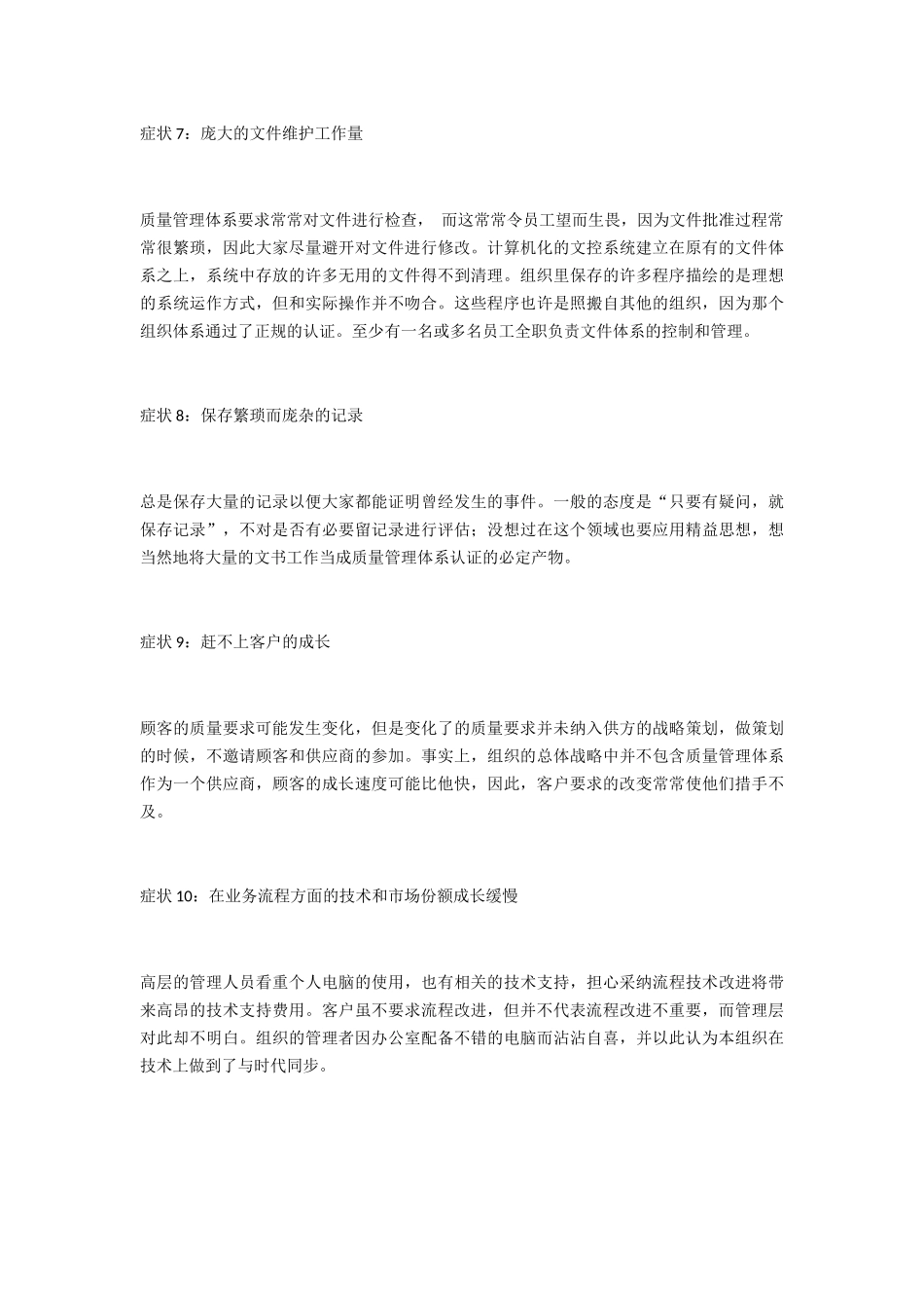 质量管理体系最常见的10种症状_第3页