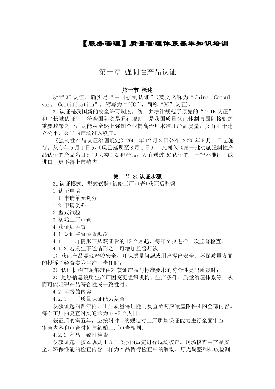 质量管理体系基本知识培训_第1页