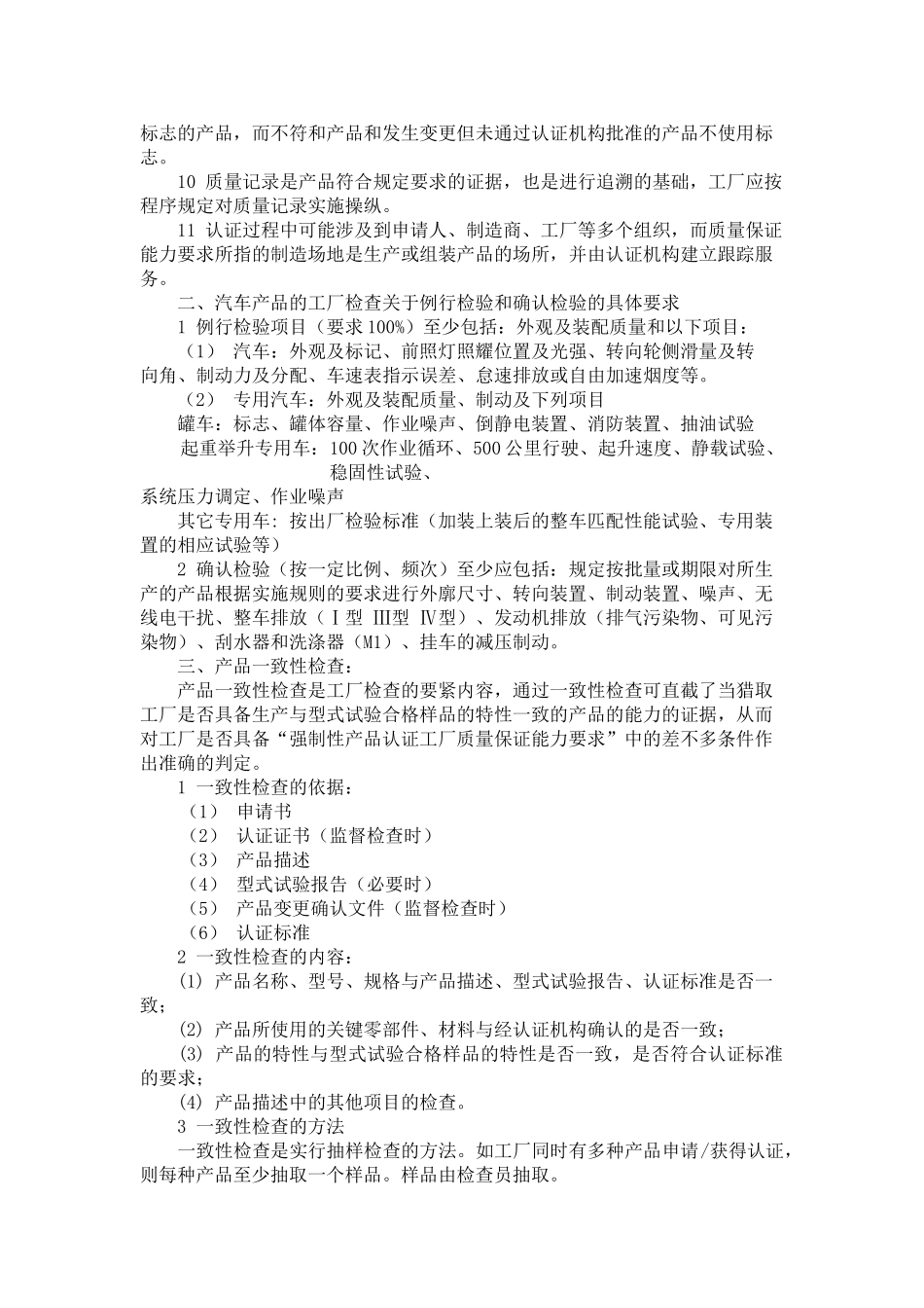 质量管理体系基本知识培训_第3页