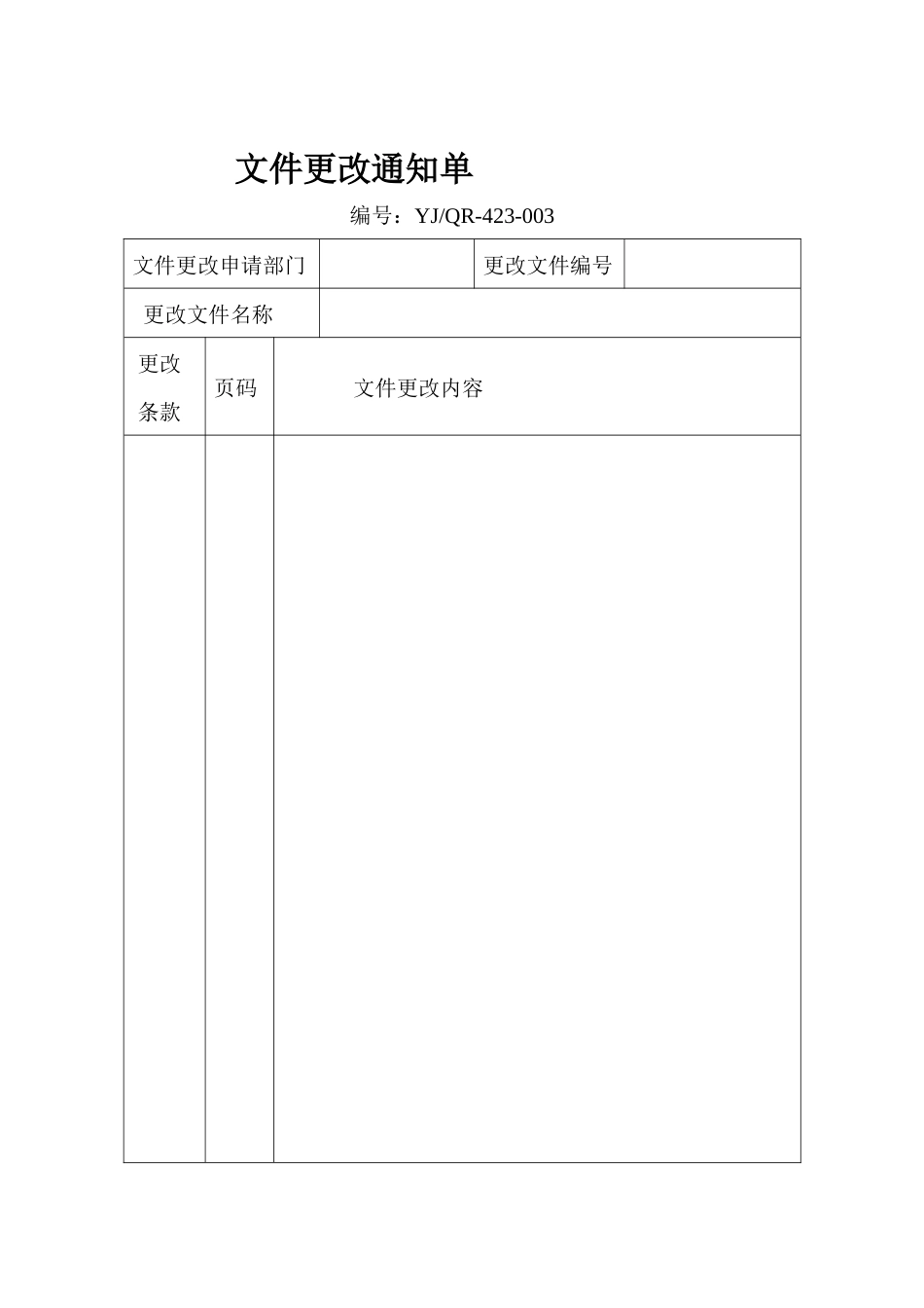 质量管理体系认证表格2doc_第1页