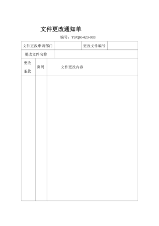 质量管理体系认证表格2doc