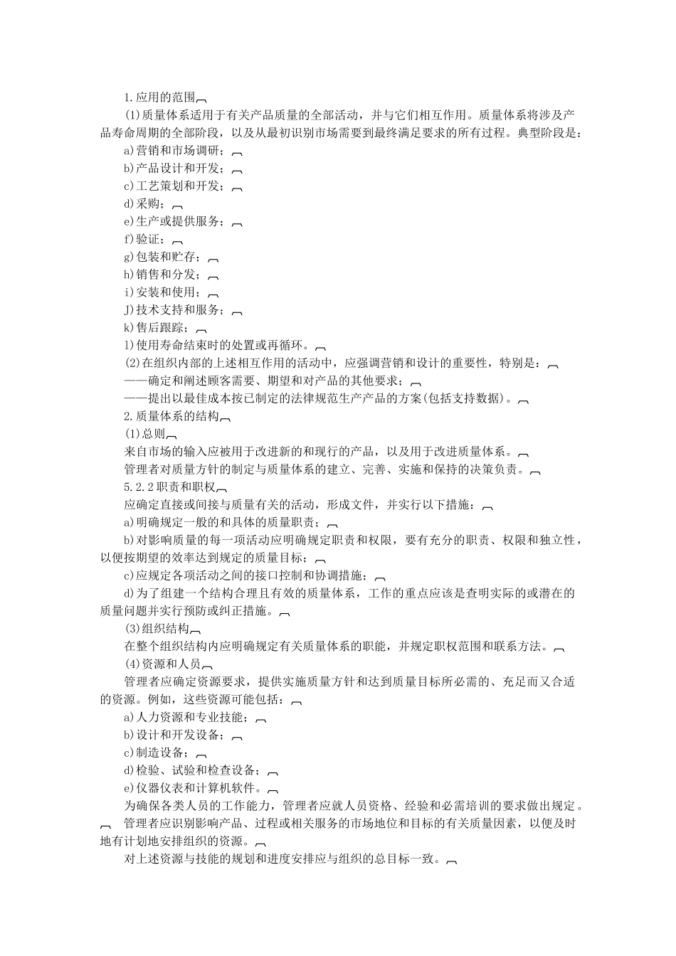 质量管理和质量体系要素指南_第3页