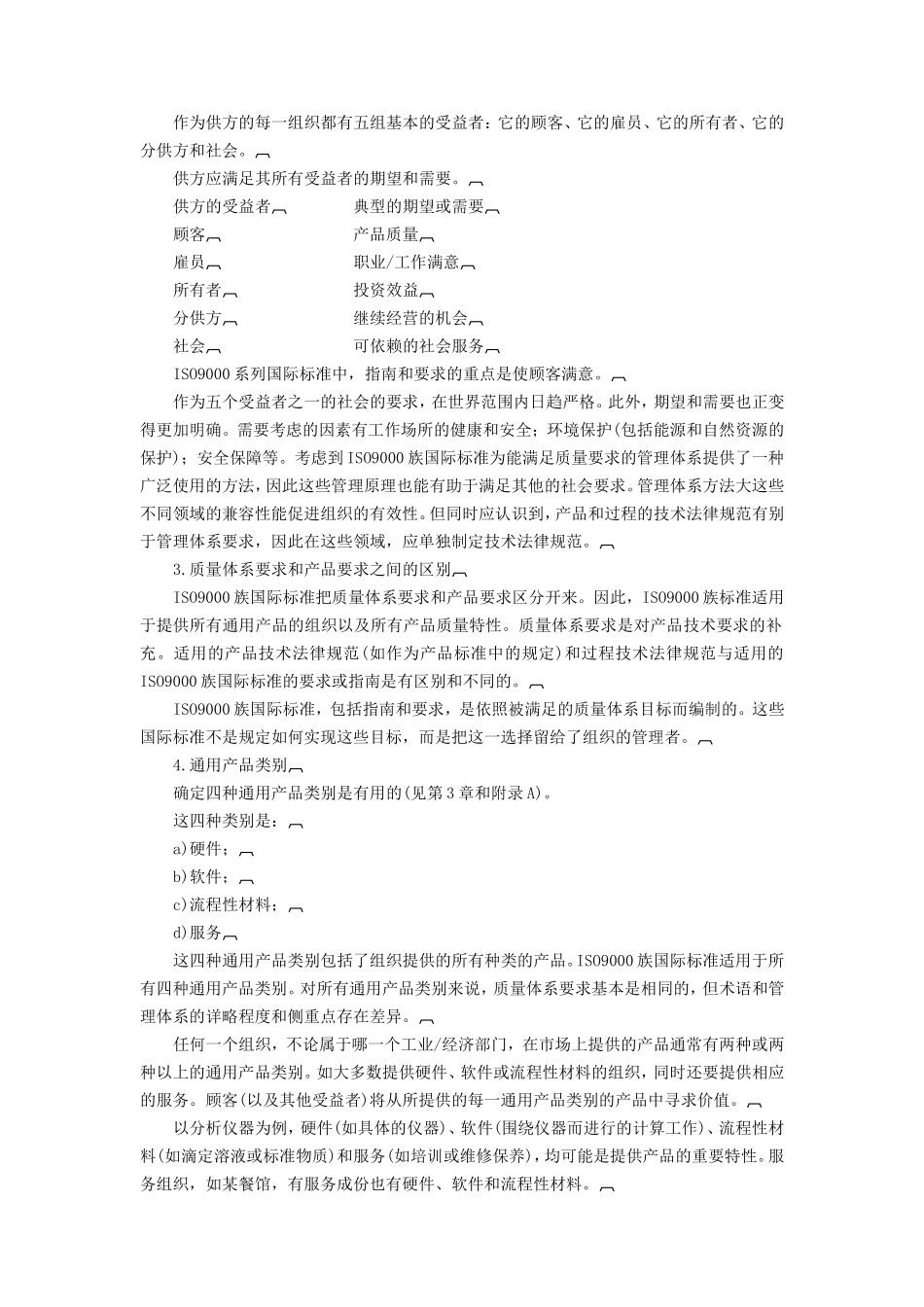 质量管理和质量保证标准——选择和使用指南_第3页