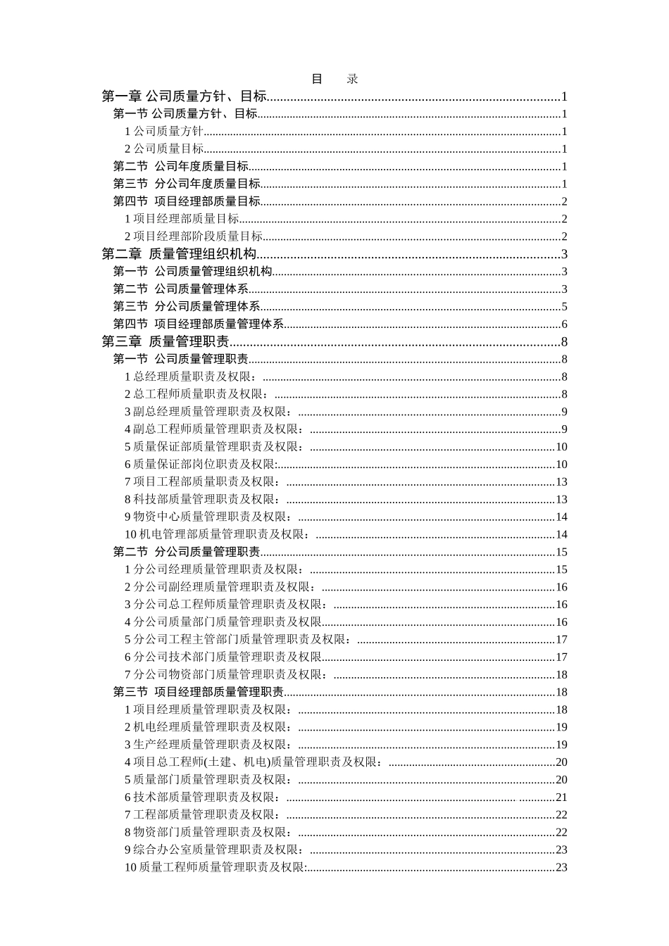 质量管理手册正文_第1页