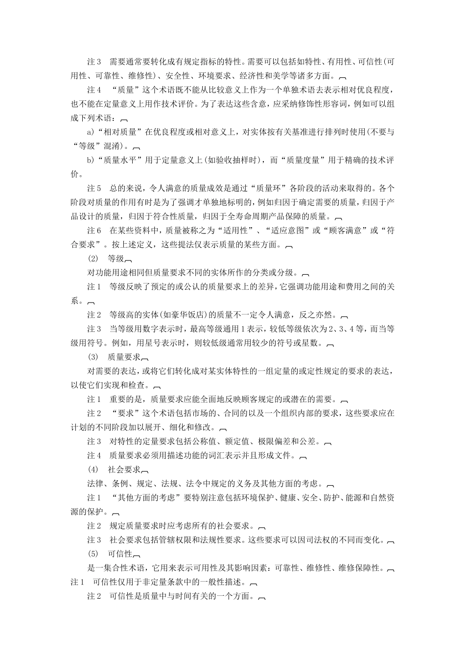 质量管理和质量保证——词汇_第3页