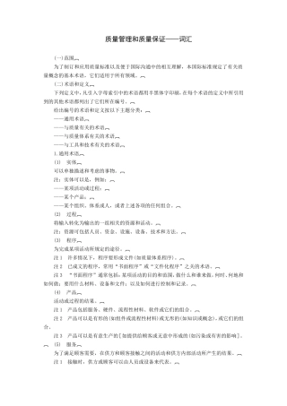 质量管理和质量保证——词汇