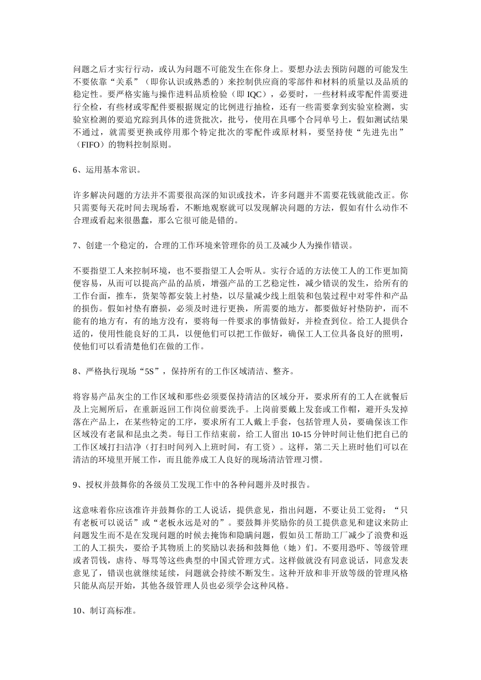 质量管理行动10步骤_第2页