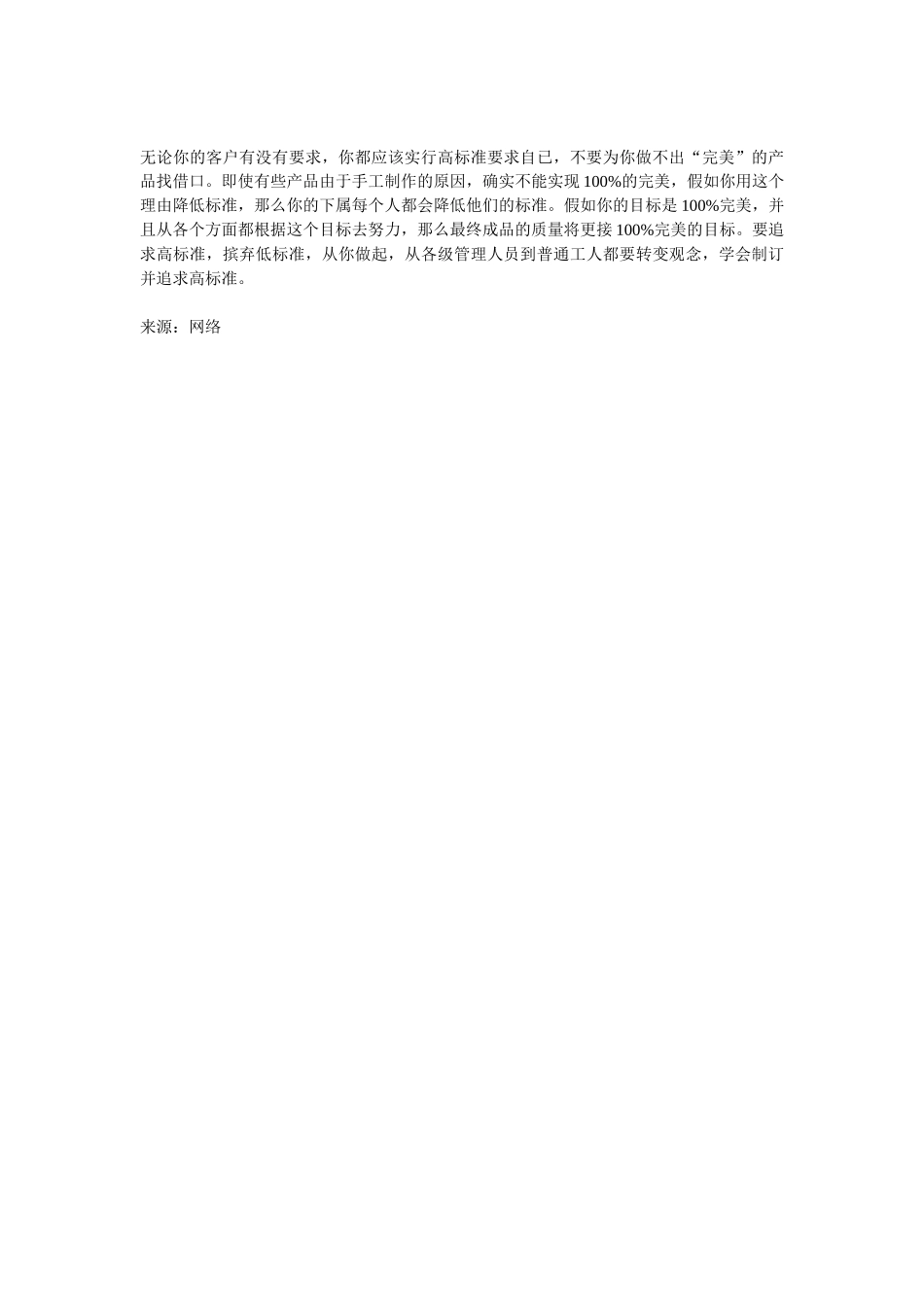 质量管理行动10步骤_第3页