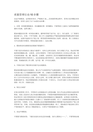 质量管理行动10步骤