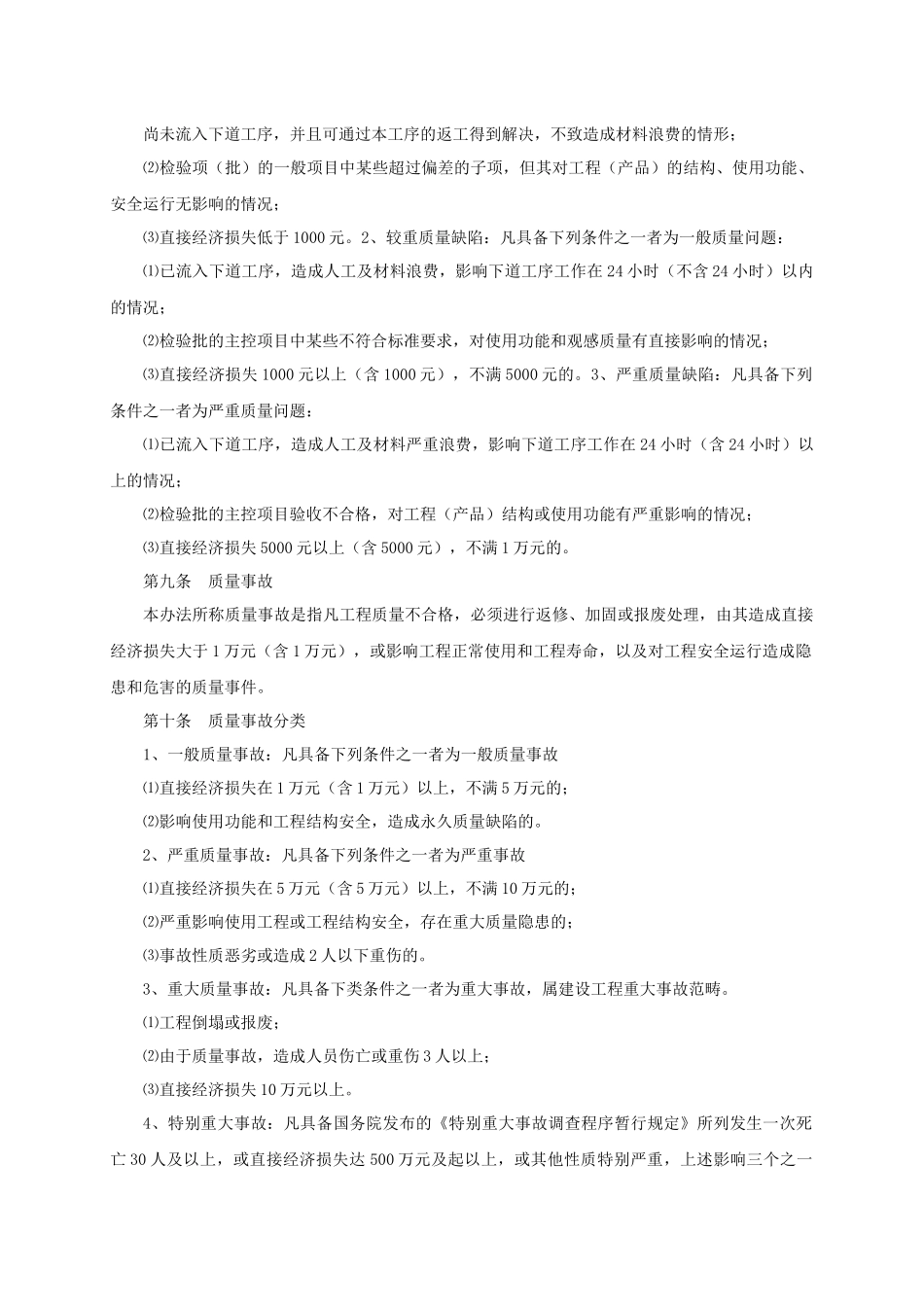 质量管理处罚办法_第2页