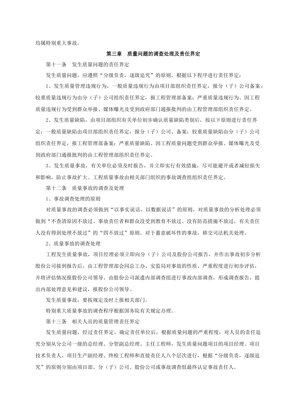 质量管理处罚办法_第3页