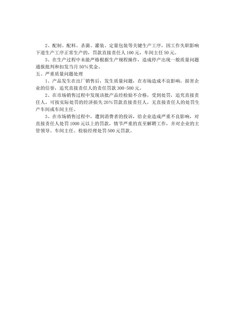 质量管理责任制考核方法_第2页