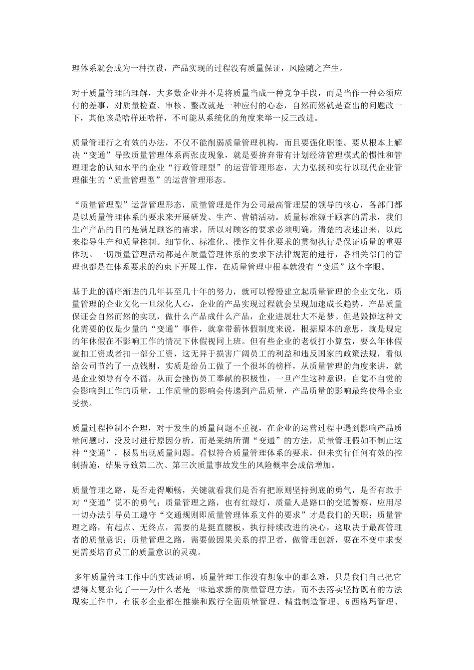 质量管理要敢于对“变通”说不_第2页