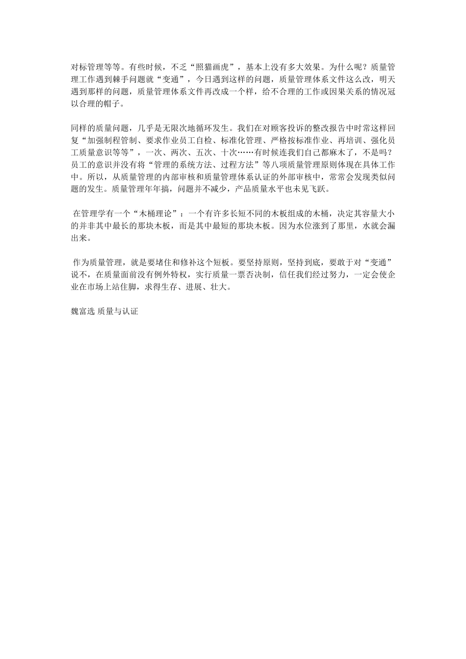 质量管理要敢于对“变通”说不_第3页