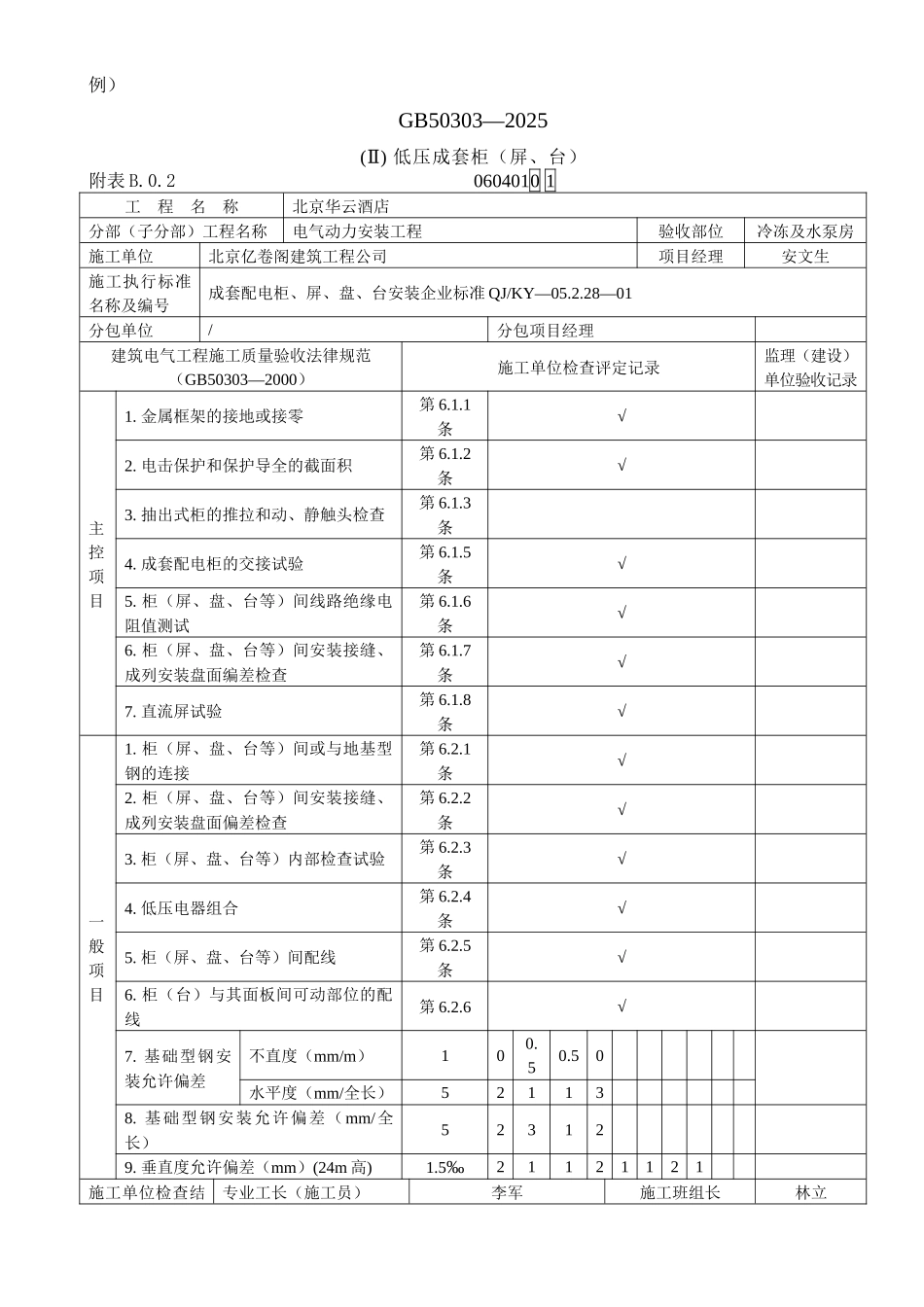 质量管理抽查记录表011_第3页