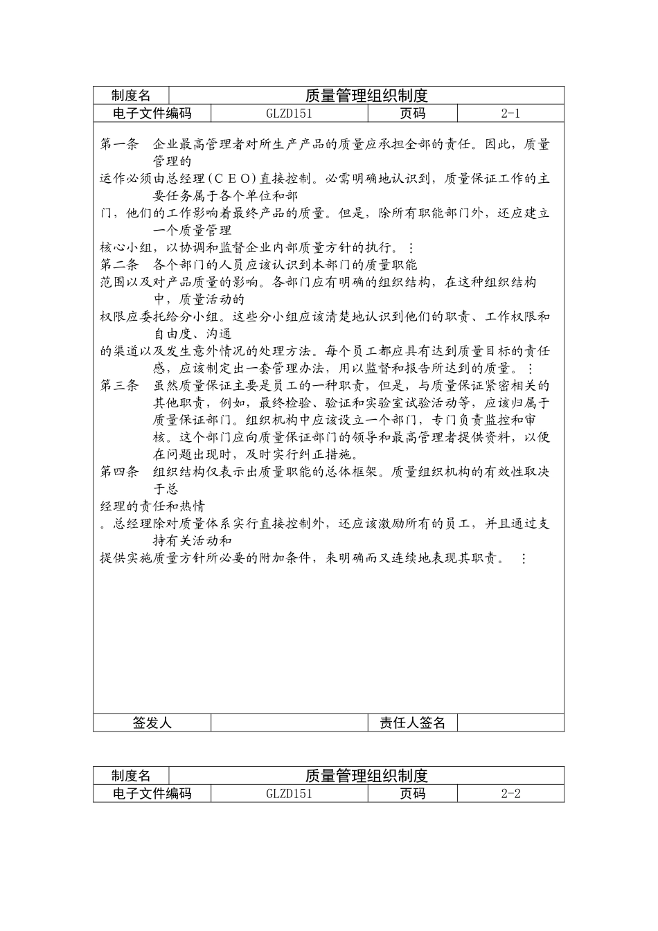 质量管理组织制度_第1页