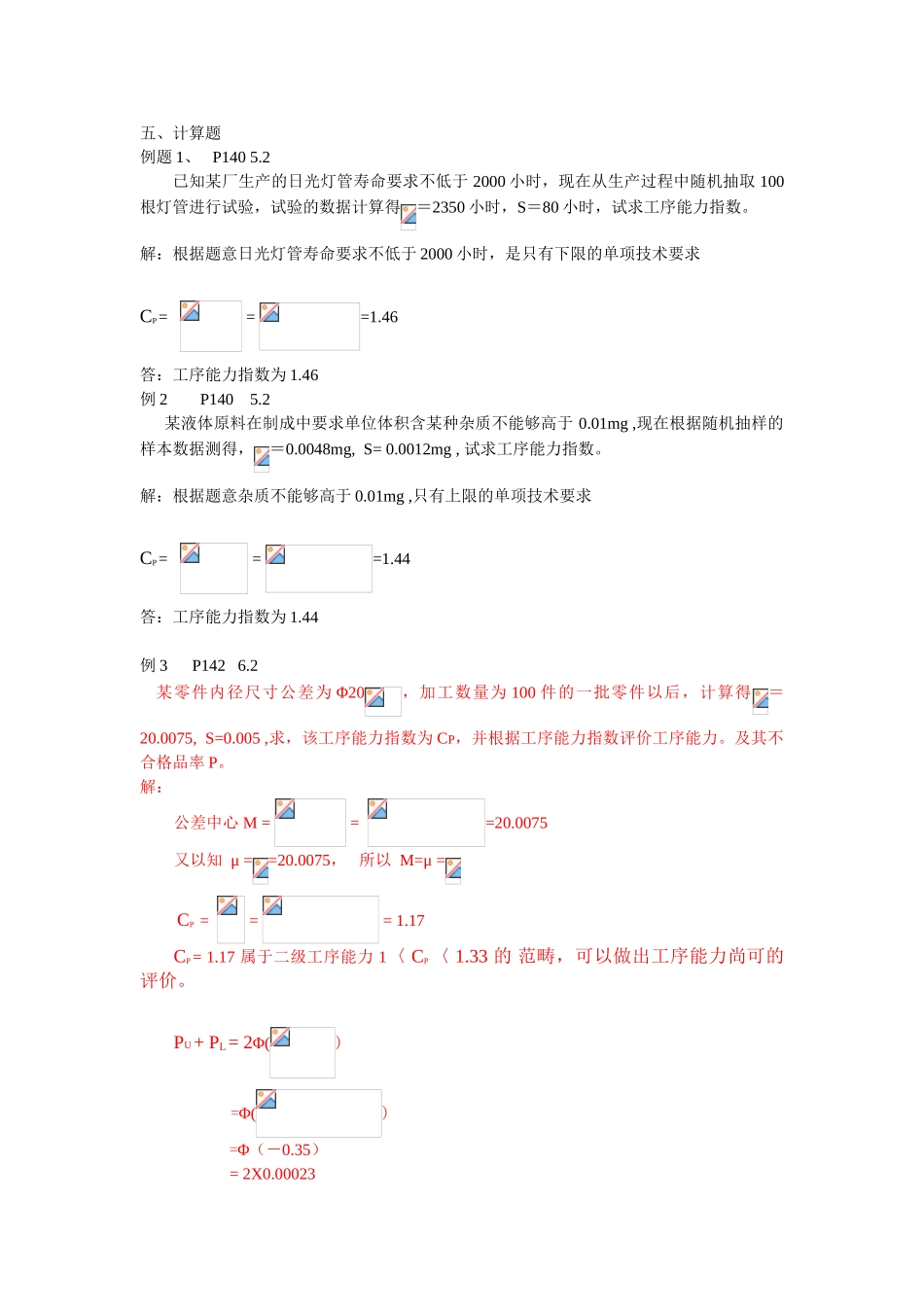 质量管理计算题_第1页