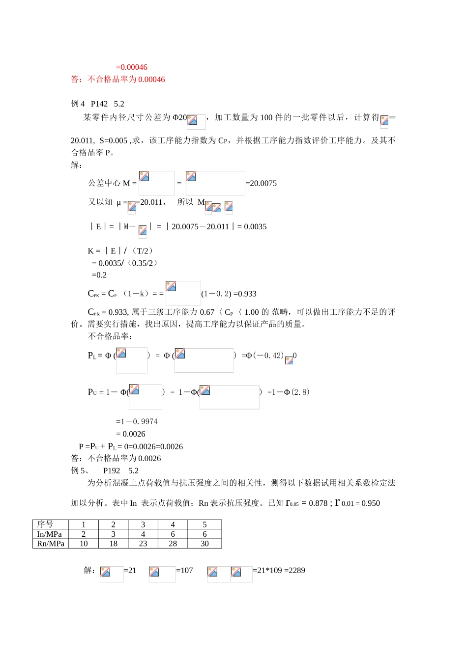 质量管理计算题_第2页
