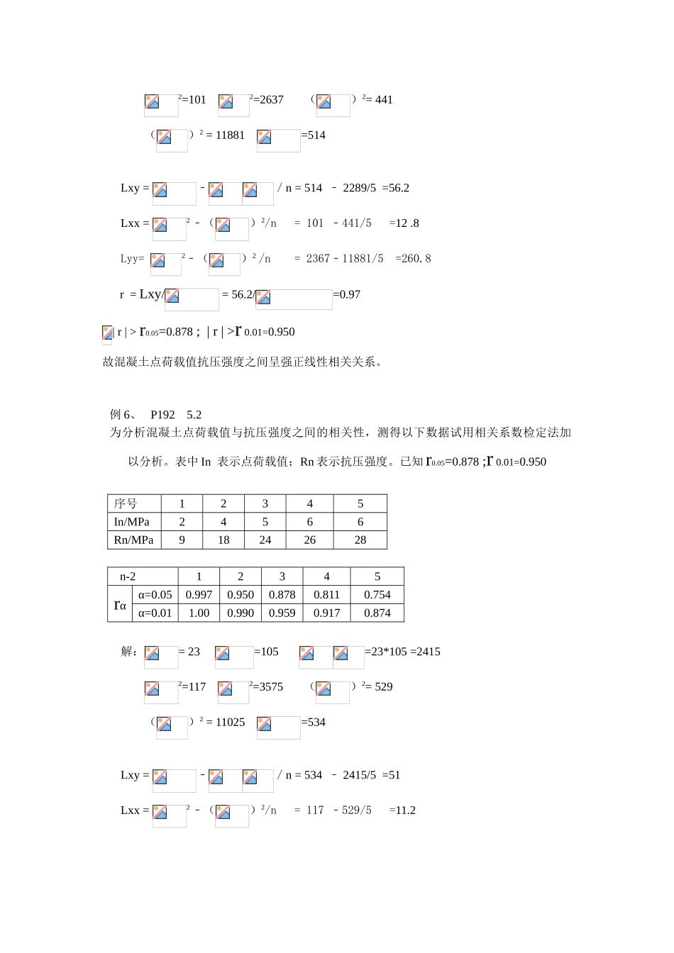 质量管理计算题_第3页