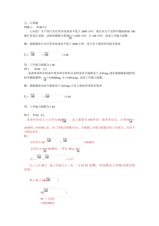 质量管理计算题