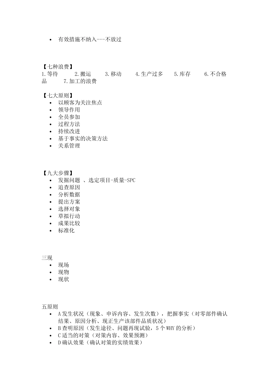 质量管理需铭记的口诀_第2页