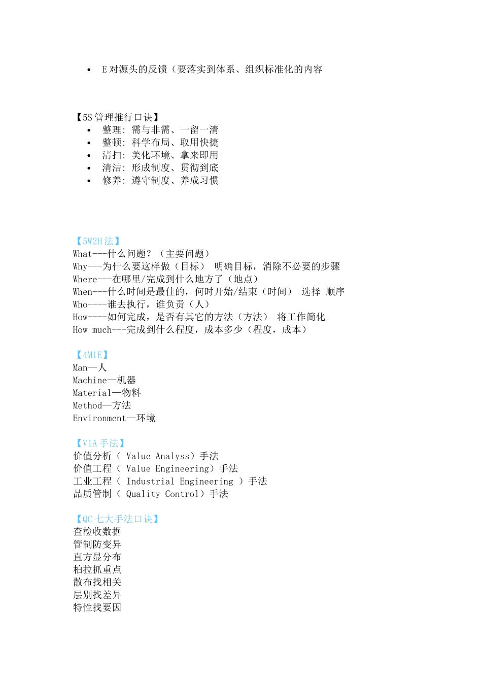 质量管理需铭记的口诀_第3页