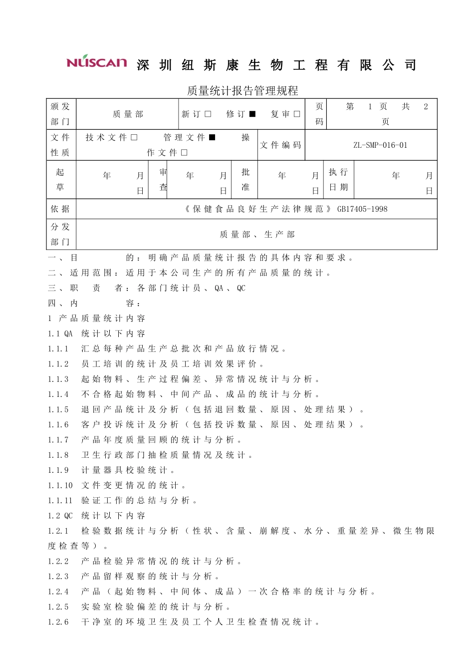 质量统计报告管理规程_第1页