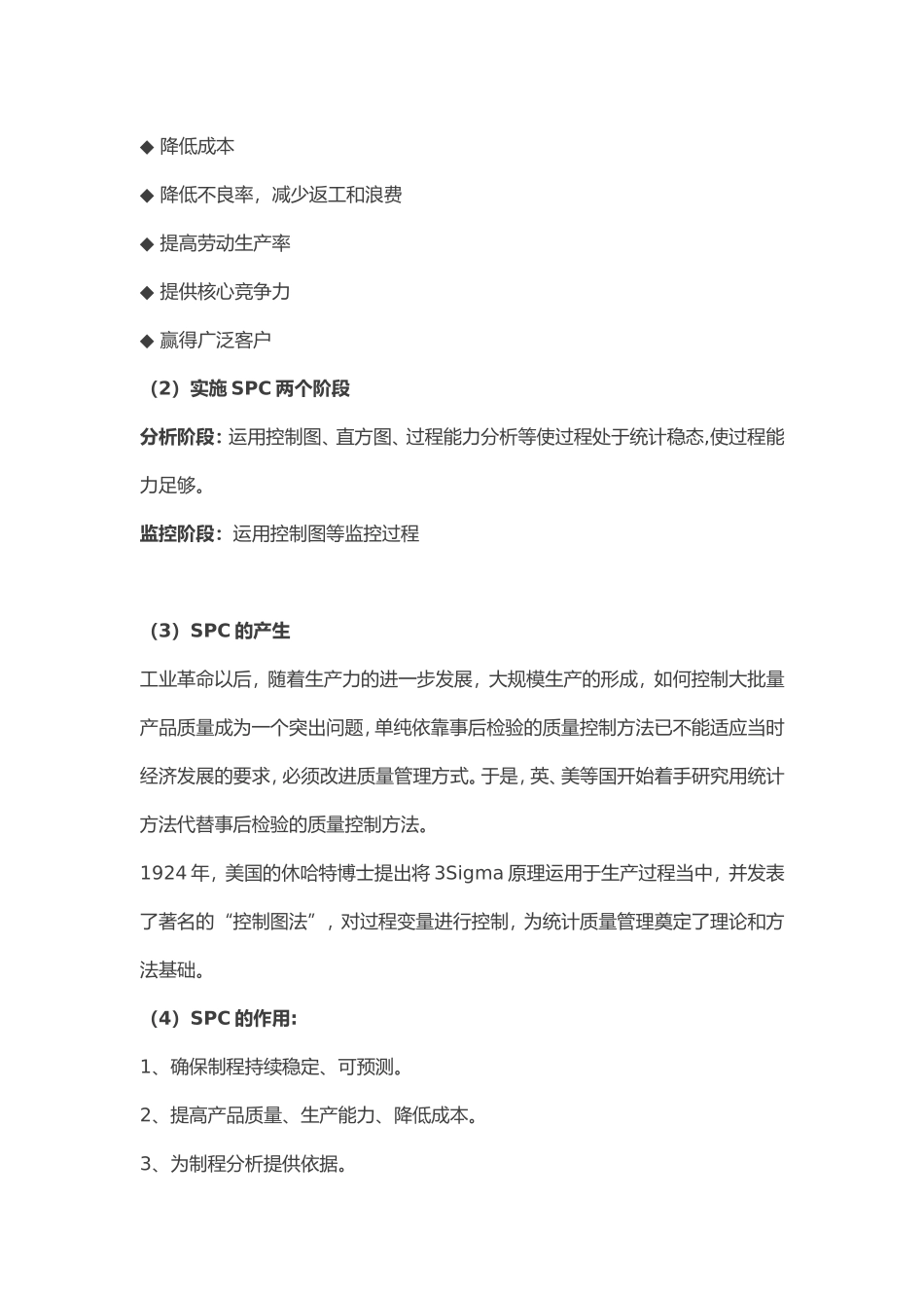 质量管理资料收集_第2页