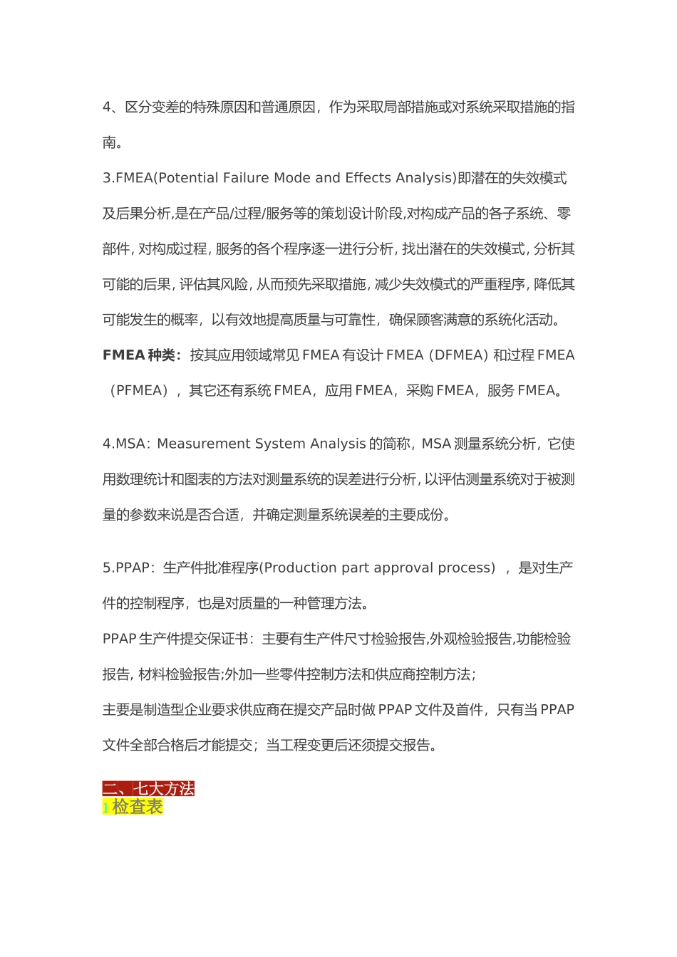 质量管理资料收集_第3页