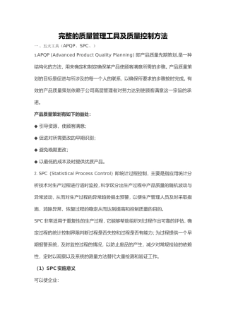 质量管理资料收集