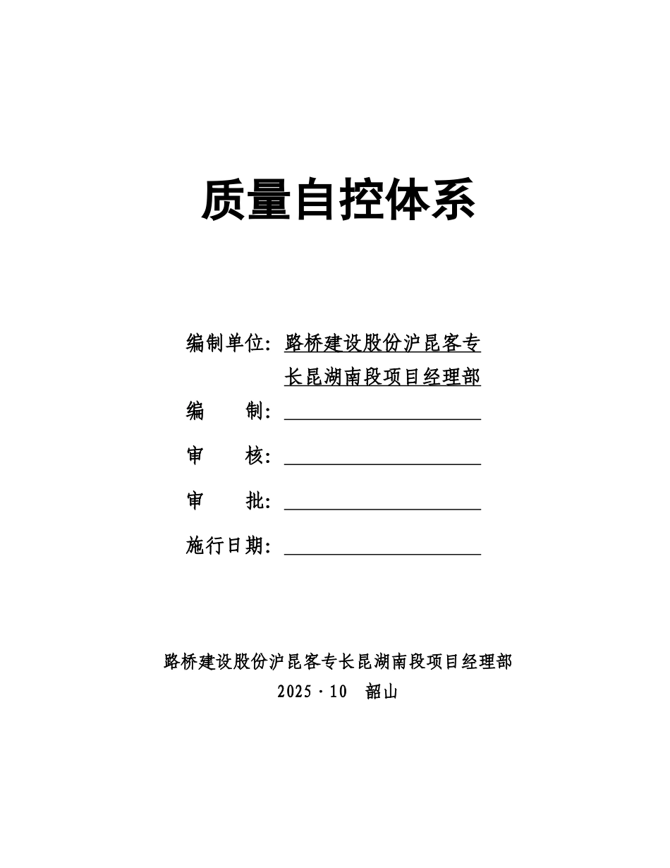 质量自控体系文件_第2页