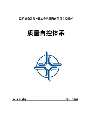 质量自控体系文件