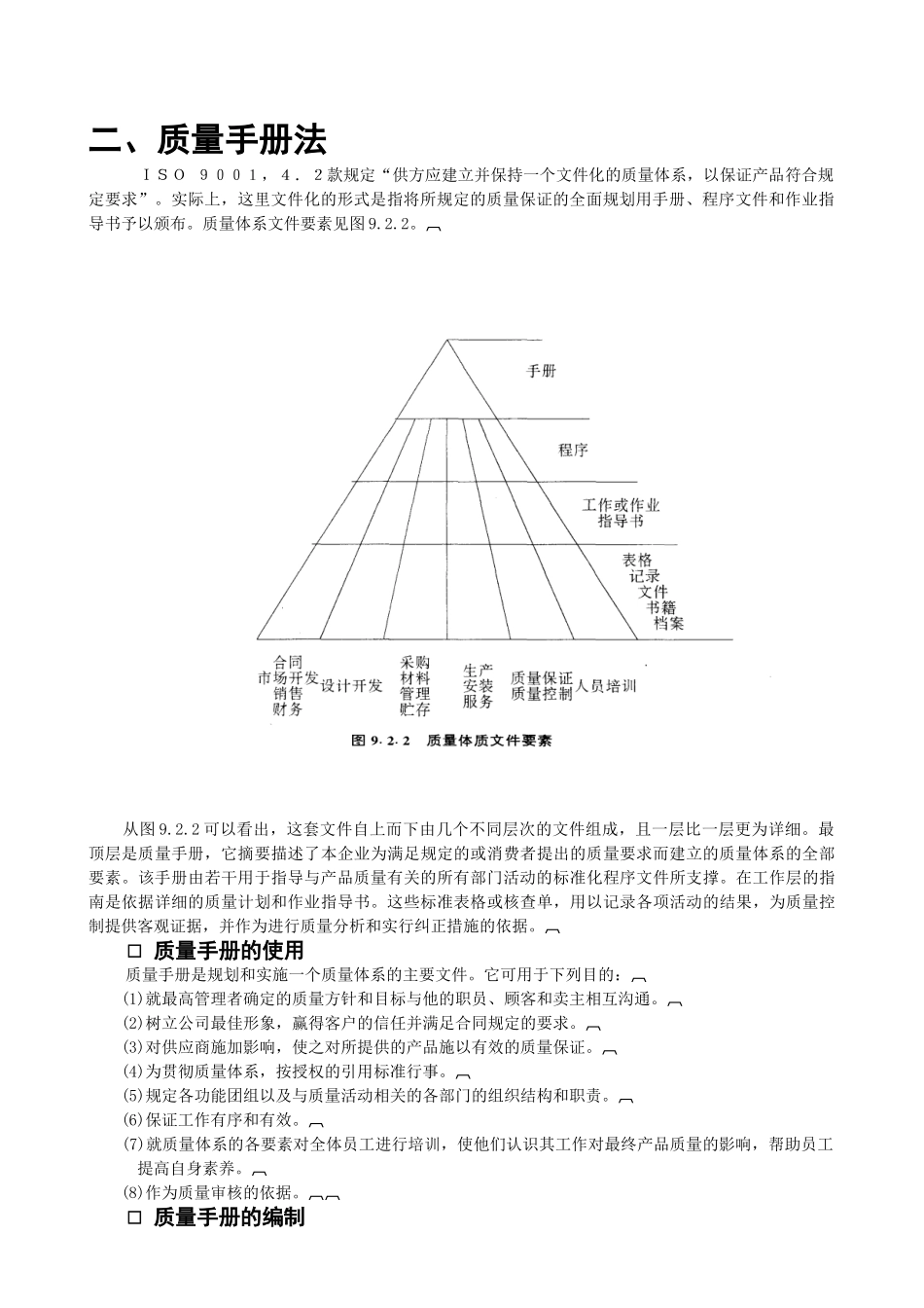 质量经理工作手册_第3页