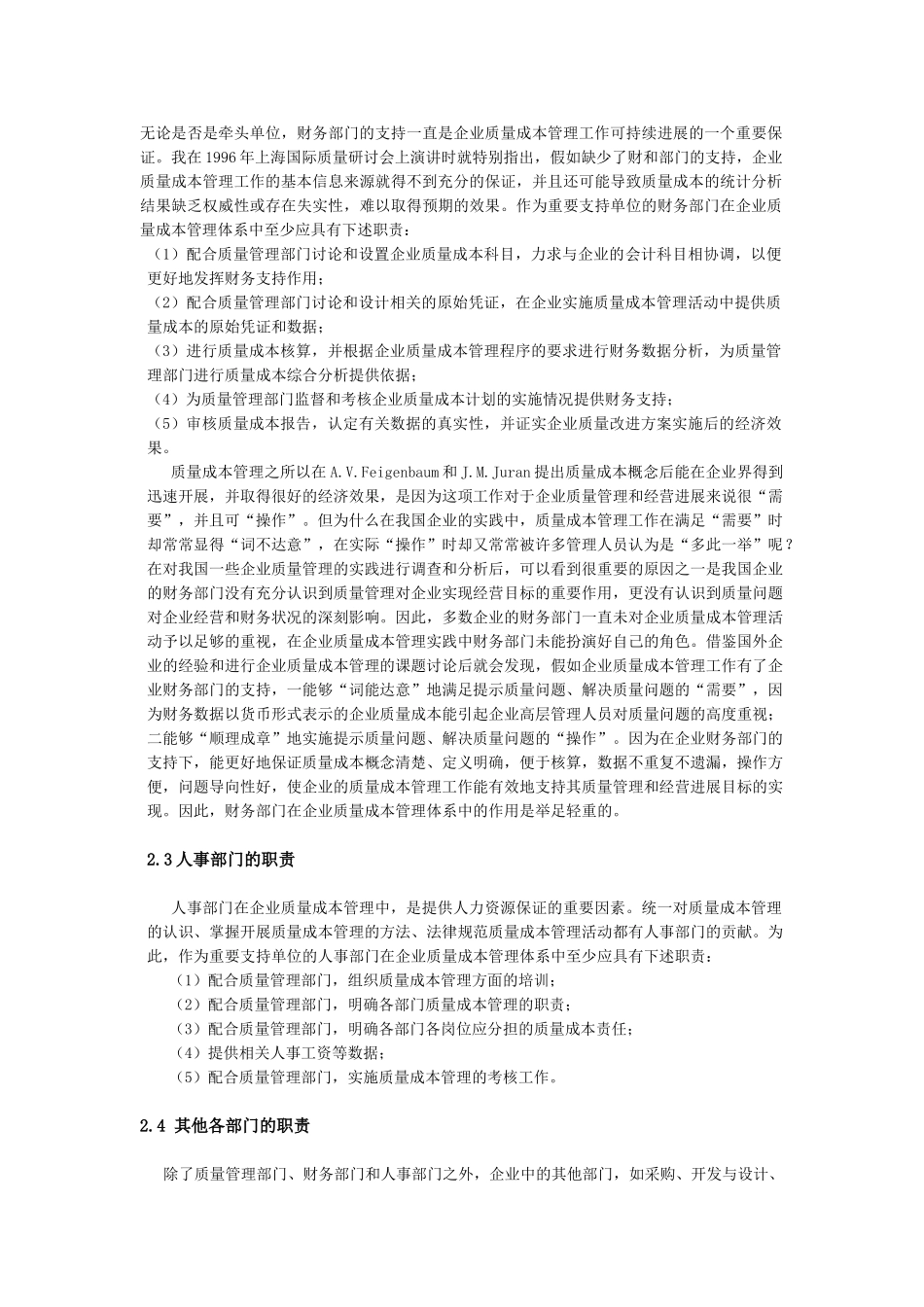 质量观念与质量成本管理方法创新_第3页