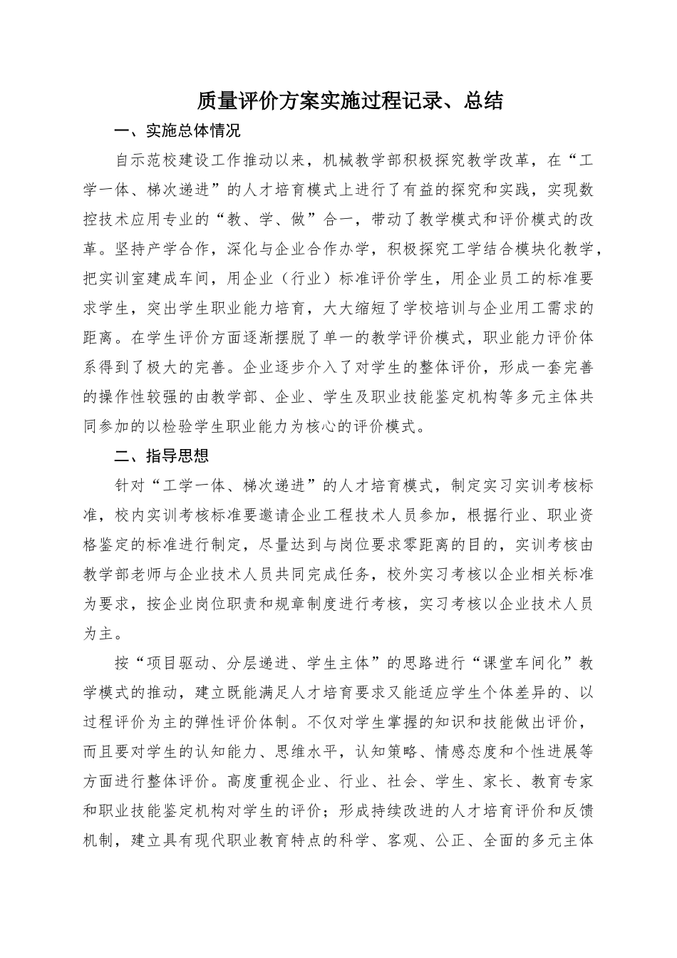 质量评价方案实施过程记录、总结_第3页
