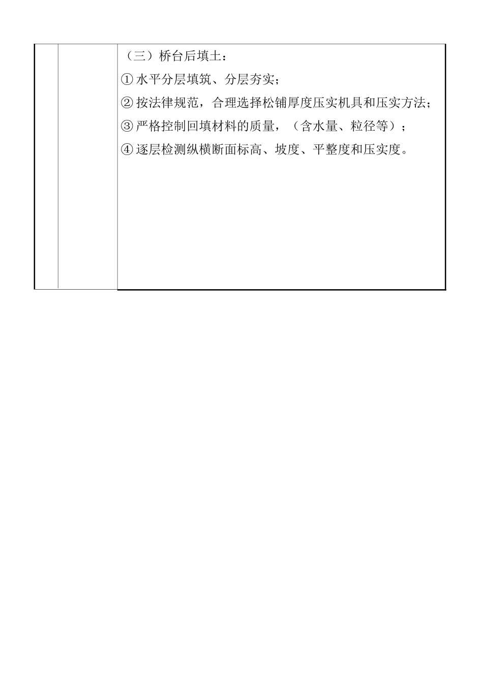 质量通病图集四_第3页