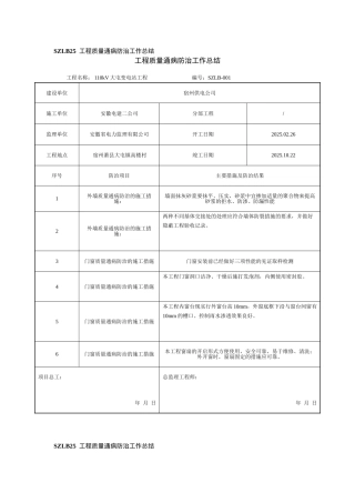 质量通病防治工作总结