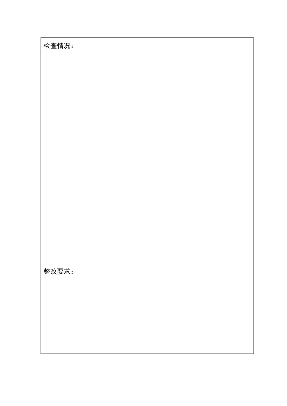 质量运行记录表格DOC_第3页