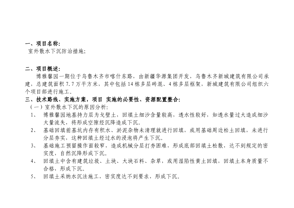 质量通病整改措施_第2页