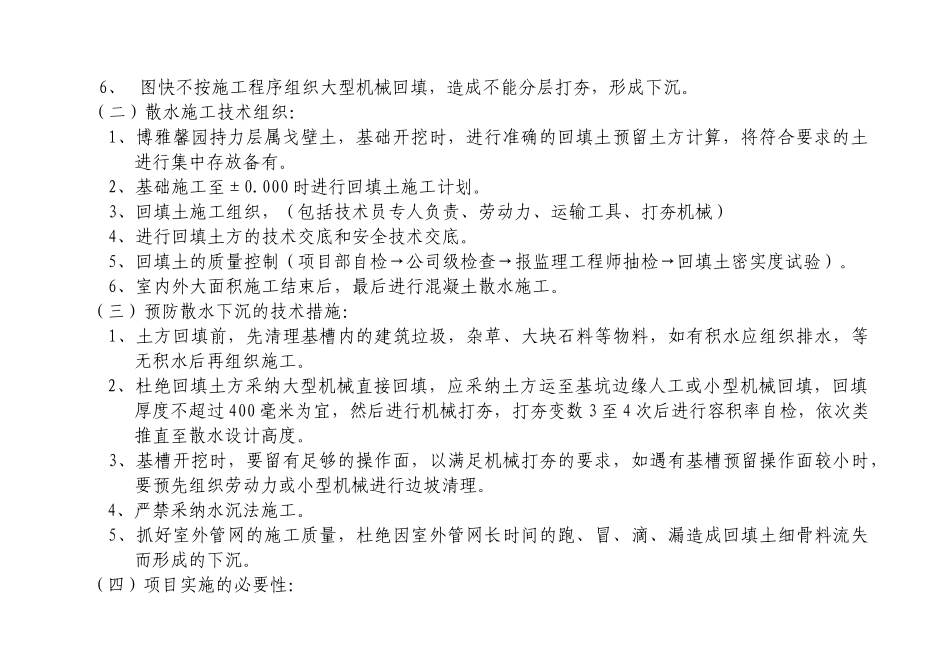 质量通病整改措施_第3页