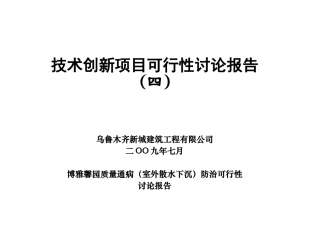 质量通病整改措施
