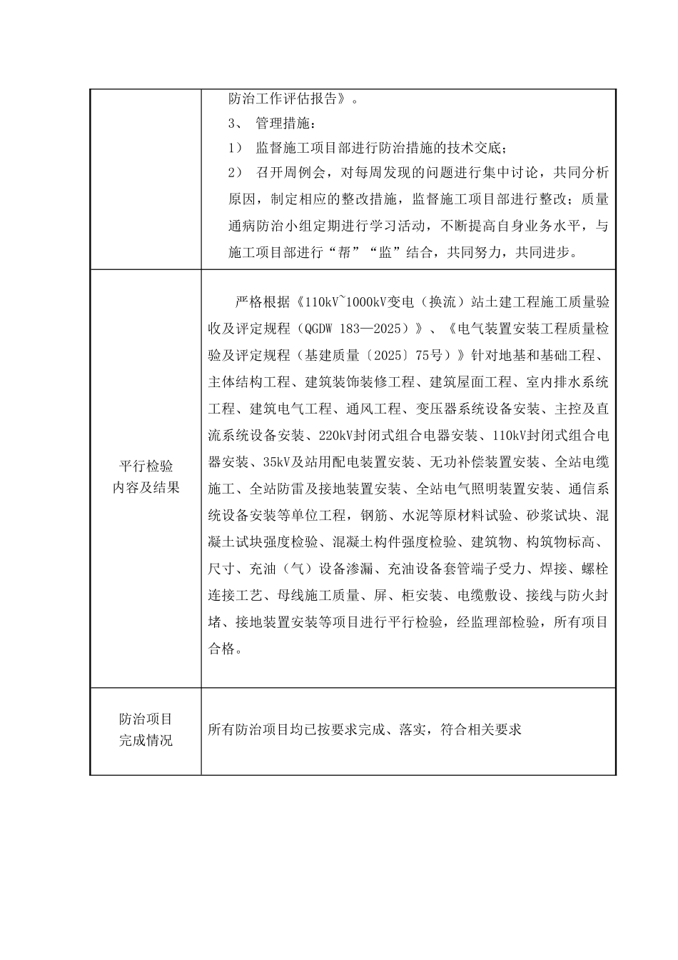 质量通病防治工作评价报告_第3页