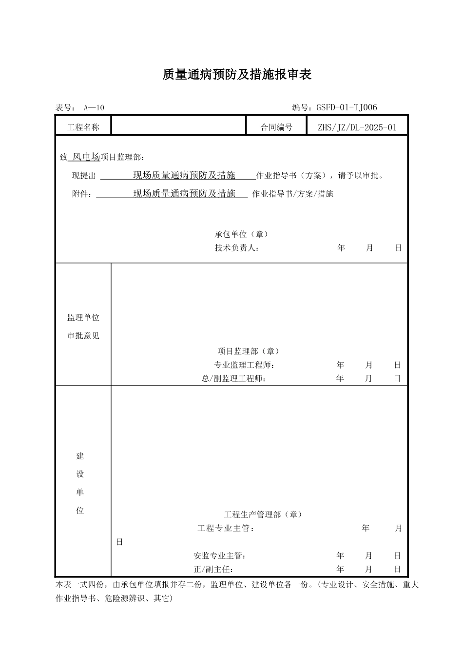 质量通病预防及措施_第1页